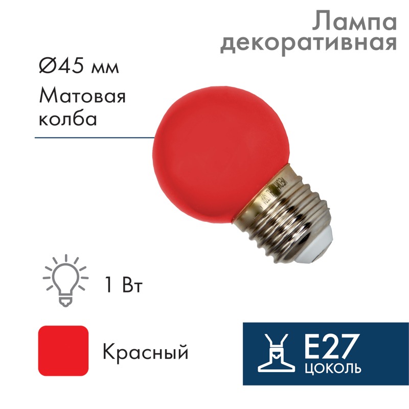 a_405-112 Лампа шар e27 5 LED Ø45мм — красная